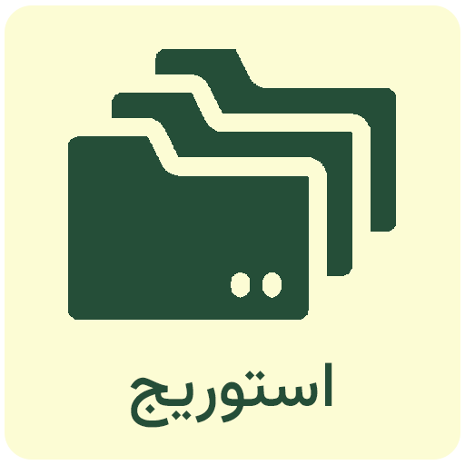 storage icon Behjoonet